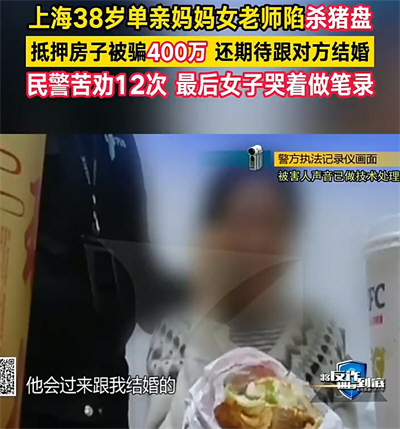 38岁老师被骗百万仍想和骗子结婚