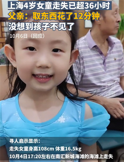 女童失踪 警方:疑摔倒后消失海浪中