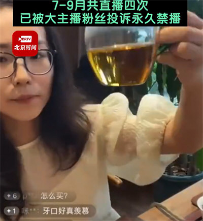 刘暖曦直播4次后被投诉永久禁播