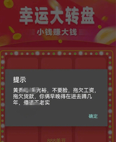 国美APP现辱骂创始人弹窗:拖欠工资