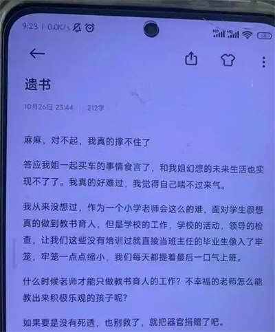 23岁女教师自杀 称课外工作压力大
