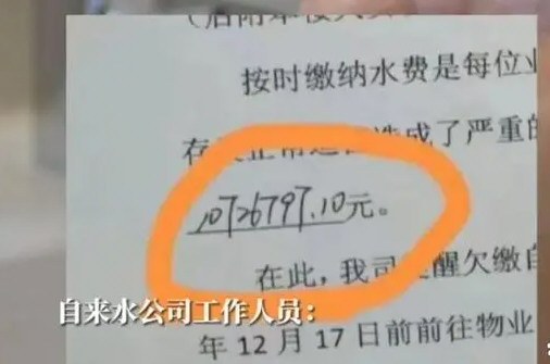 业主欠800万水费 倾家荡产不够交