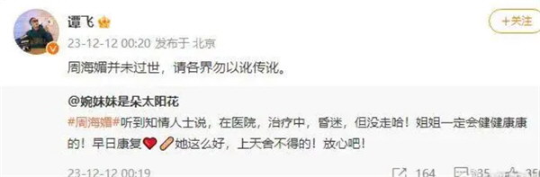 知情人称周海媚还在医院治疗中