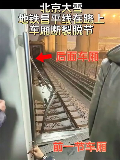 北京地铁事故已致30余人受伤 无人员死亡 原因正在调查