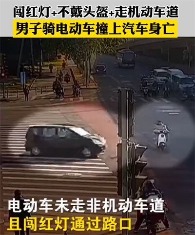 北京一男子骑电动车闯红灯被撞身亡
