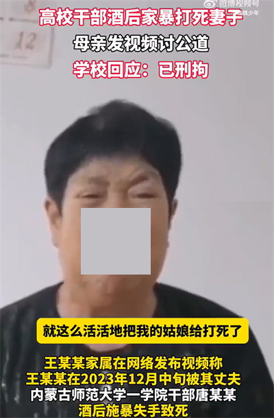 警方通报高校干部酒后家暴打死妻子