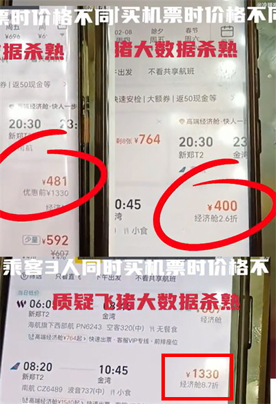 3人同时买同趟航班票价不同