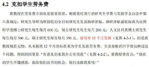 华中农大被举报教授克扣研究生劳务费