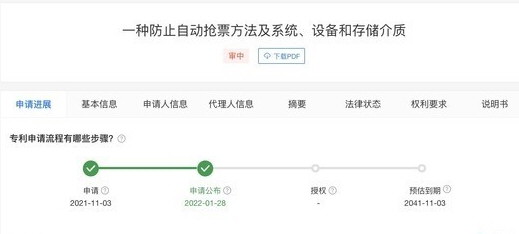 12306已申请防止自动抢票专利 12306已申请防止自动抢票专利