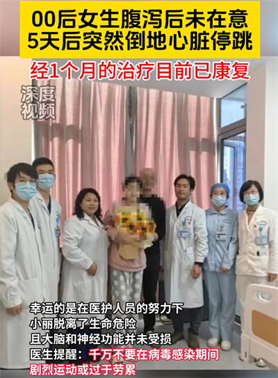 女生腹泻未在意5天后心脏停跳