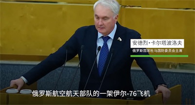 俄方：满载战俘运输机被乌导弹击落