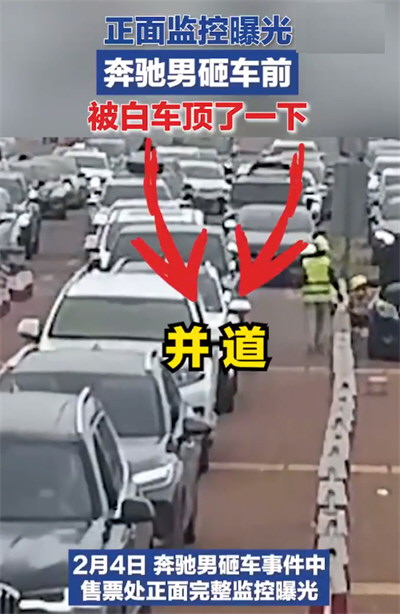 奔驰男砸车前被白车顶了一下