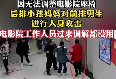 江西警方通报电影院吵架打人事件