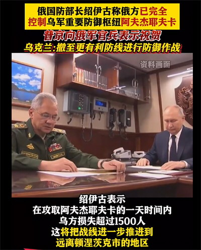 普京祝贺俄军完全控制阿夫杰耶夫卡