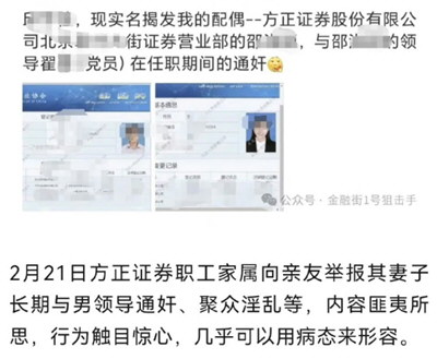方正证券回应女员工与男领导通奸