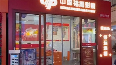 民政部通报福彩2.2亿大奖情况