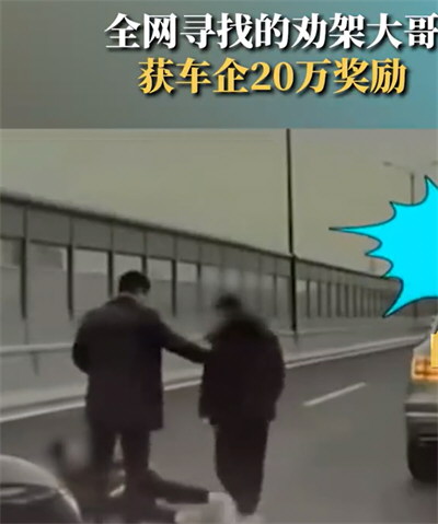 比亚迪奖励宾利事件劝架车主20万