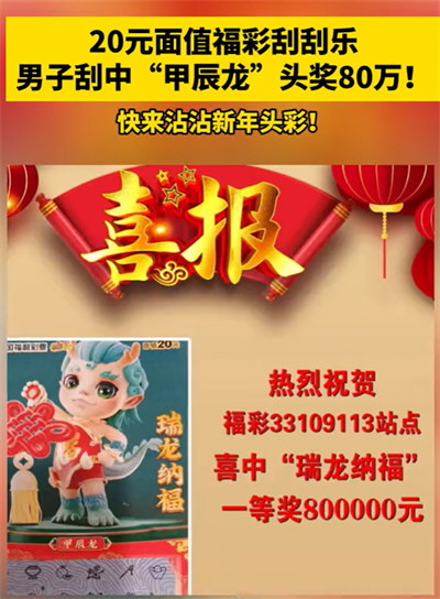 男子花20元中80万元头奖 自己都懵了