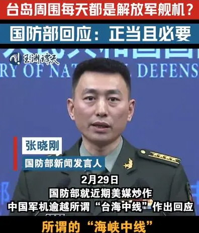 国防部回应台岛周围都是解放军舰机