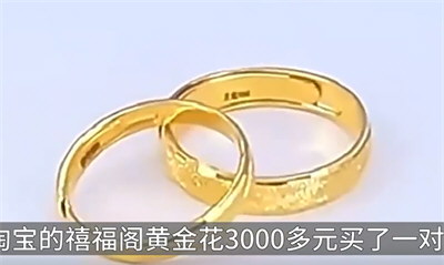 网购999足金戒指到手纯度仅为14k