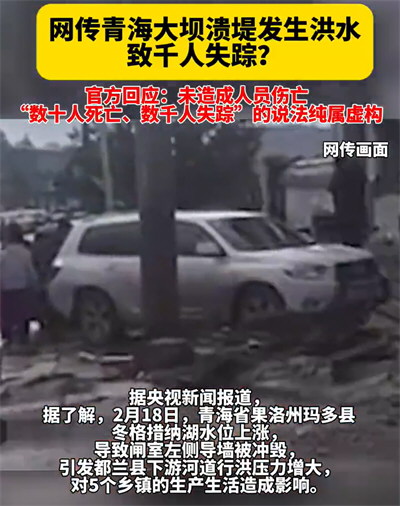 青海大坝溃堤未造成人员伤亡