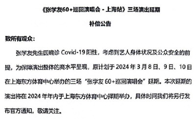 张学友演唱会将补偿住宿及车票损失