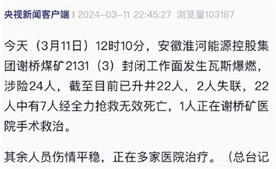 安徽瓦斯爆燃事故已致7人死亡