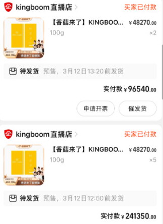 直播间买上百万金条迟迟不发货