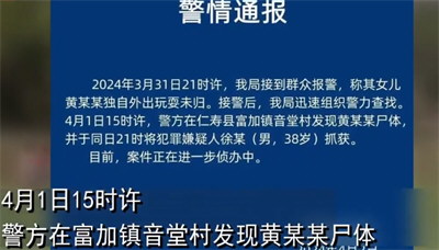 四川11岁失踪女孩已遇害 嫌犯被抓