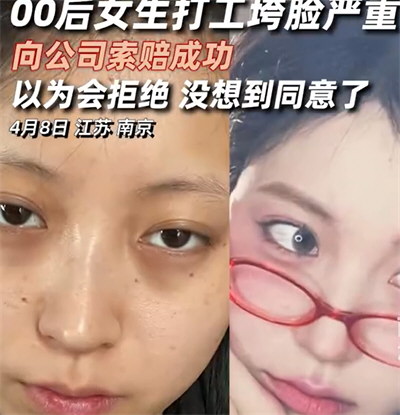 女生打工垮脸向老板索赔成功