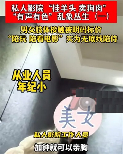 长沙一私人影院被曝无底线陪侍