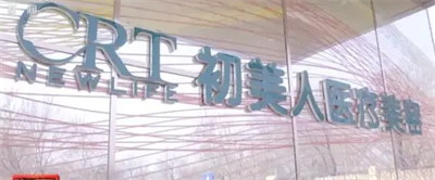 女子丰胸检出骆驼等动物源性成分