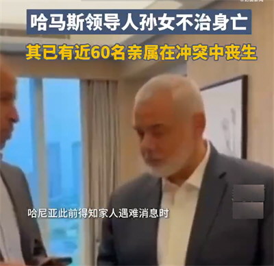 哈马斯领导人多个家人被炸死