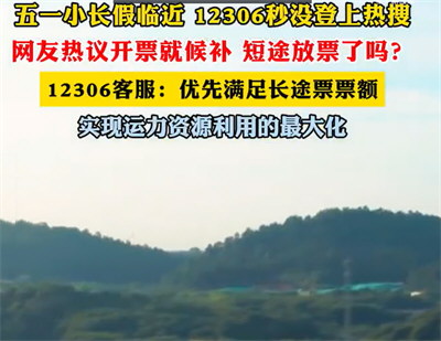 12306回应开票秒没