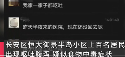 小区上百居民腹泻呕吐 卫健委介入