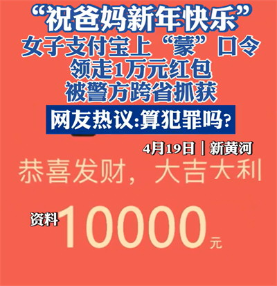 女子蒙对支付宝口令领走1万元被抓