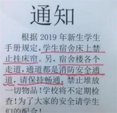 多地高校禁止学生挂床帘