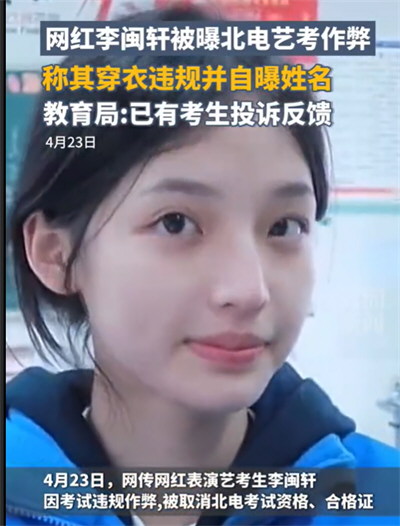 官方回应北电艺考生被曝作弊
