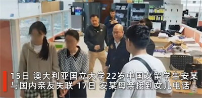 女留学生澳大利亚失联在泰国被找到