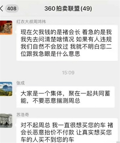 周鸿祎被耍了？褚会长仍未付清余款