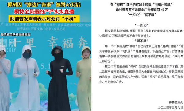 椰树直播间模特捂严实了