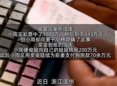 男子中奖1000万瞒妻子给前妻买房