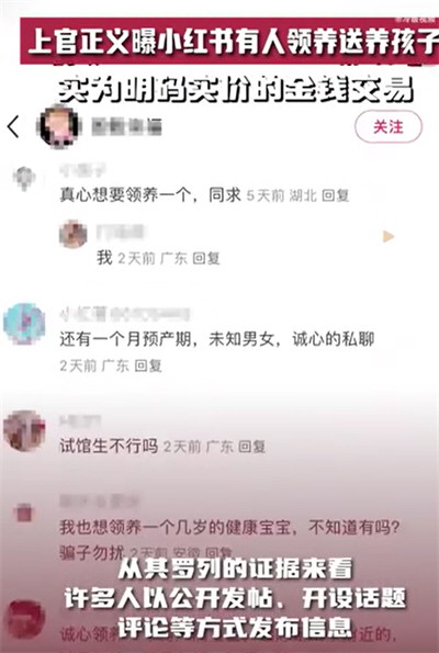 上官正义曝小红书有人卖孩子
