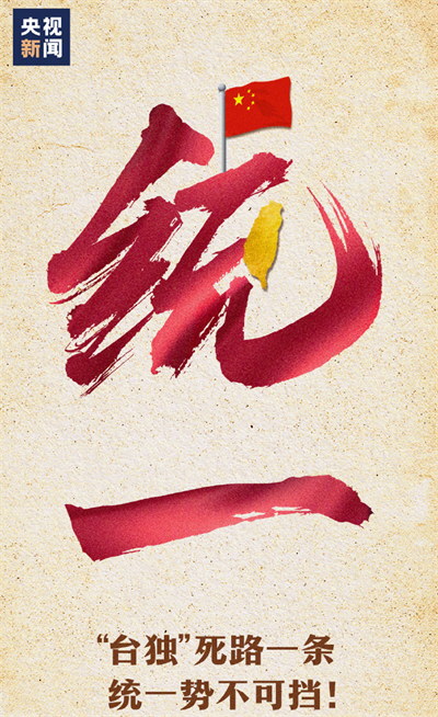 王毅:赖清德之流背叛民族和祖先 王毅:赖清德之流背叛民族和祖先