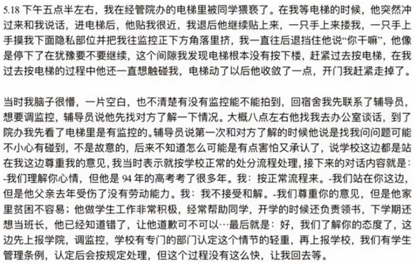 福州大学一男生猥亵女生