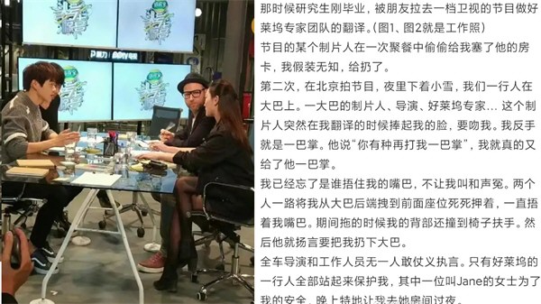 曝芒果某节目制片人性骚扰
