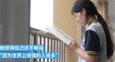 竞赛爆冷中专女生：数学就像我朋友