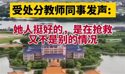 南方医科大学工作人员发声