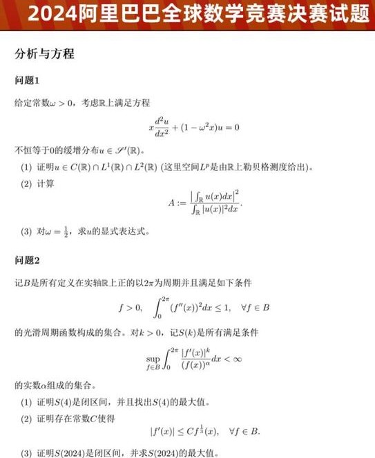全球数学竞赛选手：6道题只做了1道