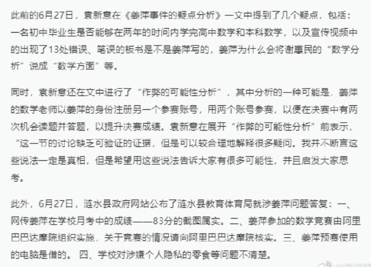 王闰秋是否借姜萍账号参赛?官方调查